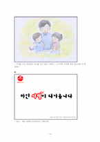 [광고기획서] 서울우유 광고기획서-14