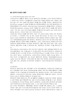 [재무관리] 외국투기자본(국제금융자본)의 허와 실-2