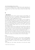 [재무관리] 외국투기자본(국제금융자본)의 허와 실-7