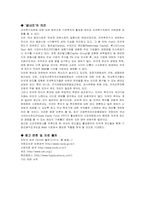 [재무관리] 외국투기자본(국제금융자본)의 허와 실-15