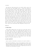 [경제학] 치열한 경쟁산업에서 브랜드가치를 내세워 성공한 사례- 오리온 초코파이사례-2