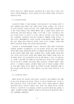 [경제학] 치열한 경쟁산업에서 브랜드가치를 내세워 성공한 사례- 오리온 초코파이사례-3