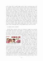 [경제학] 치열한 경쟁산업에서 브랜드가치를 내세워 성공한 사례- 오리온 초코파이사례-6