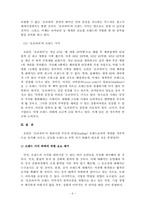 [경제학] 치열한 경쟁산업에서 브랜드가치를 내세워 성공한 사례- 오리온 초코파이사례-7