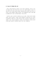 [경제학] 치열한 경쟁산업에서 브랜드가치를 내세워 성공한 사례- 오리온 초코파이사례-8