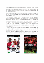 [경영학] 게임 `위닝 일레븐`과 `FIFA 시리즈`의 비교 분석-2