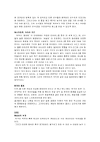 [경영학] 게임 `위닝 일레븐`과 `FIFA 시리즈`의 비교 분석-5