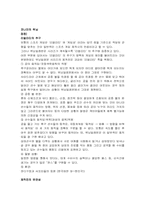 [경영학] 게임 `위닝 일레븐`과 `FIFA 시리즈`의 비교 분석-7