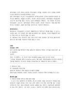 [경영학] 게임 `위닝 일레븐`과 `FIFA 시리즈`의 비교 분석-8