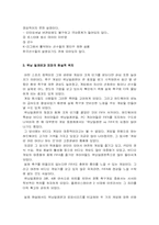 [경영학] 게임 `위닝 일레븐`과 `FIFA 시리즈`의 비교 분석-9