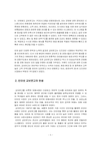 [마케팅] 오프라인을 기반으로 한 인터넷 교보문고의 상황과 전략에 대한 사례조사-5