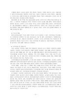 한국소비자보호원의 기능과 개선 방안-2
