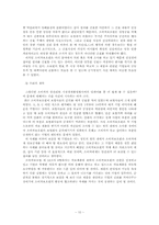한국소비자보호원의 기능과 개선 방안-10