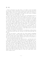 한국소비자보호원의 기능과 개선 방안-11