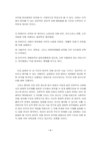 [조직론] 정치체계로서의 조직-2