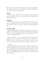 [조직론] 정치체계로서의 조직-11
