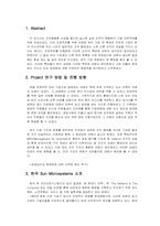 [조직행동론] 썬 `Sun Microsystems`조직특성분석-2