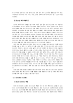 [조직행동론] 썬 `Sun Microsystems`조직특성분석-5