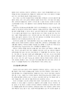 [조직행동론] 썬 `Sun Microsystems`조직특성분석-6