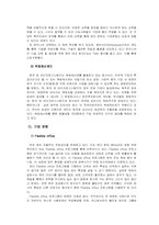 [조직행동론] 썬 `Sun Microsystems`조직특성분석-7