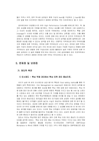 [조직행동론] 썬 `Sun Microsystems`조직특성분석-9