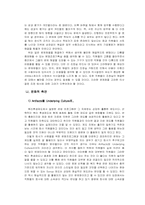 [조직행동론] 썬 `Sun Microsystems`조직특성분석-12