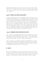 프라이스라인 Priceline.com 사례분석-5