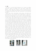 [마케팅전략] GS건설 `Xi 자이`의 마케팅전략분석-2