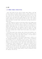 [마케팅전략] GS건설 `Xi 자이`의 마케팅전략분석-3