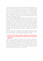 [마케팅전략] GS건설 `Xi 자이`의 마케팅전략분석-11