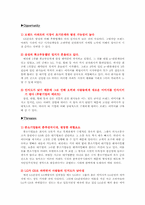 [마케팅전략] GS건설 `Xi 자이`의 마케팅전략분석-13