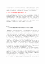 [마케팅전략] GS건설 `Xi 자이`의 마케팅전략분석-14