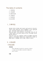 [사업계획서] 무인도를 이용한 보물섬 사업계획서-2