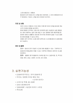 [사업계획서] 무인도를 이용한 보물섬 사업계획서-3