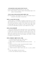 [사업계획서] 무인도를 이용한 보물섬 사업계획서-4