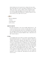 [사업계획서] 무인도를 이용한 보물섬 사업계획서-7
