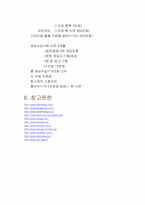 [사업계획서] 무인도를 이용한 보물섬 사업계획서-9