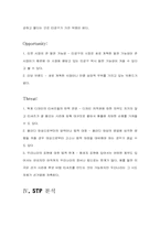 [마케팅분석] 인터넷의류구매 `t-09` 티공구 마케팅전략분석-14