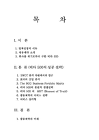 [기업성공전략분석] 광동제약 비타500 성공분석-2