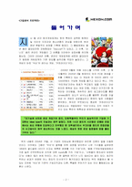 [기업분석사례] 넥슨 NEXON조직구성원의 만족도 조사-2