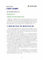 [기업분석사례] 넥슨 NEXON조직구성원의 만족도 조사-4