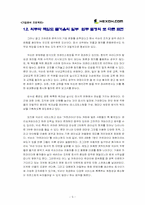 [기업분석사례] 넥슨 NEXON조직구성원의 만족도 조사-5