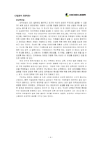 [기업분석사례] 넥슨 NEXON조직구성원의 만족도 조사-9