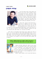 [기업분석사례] 넥슨 NEXON조직구성원의 만족도 조사-10