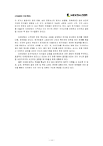 [기업분석사례] 넥슨 NEXON조직구성원의 만족도 조사-13