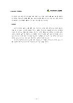 [기업분석사례] 넥슨 NEXON조직구성원의 만족도 조사-18