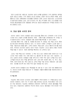 [인터넷서점] 인터넷서점에 대하여 분석-5