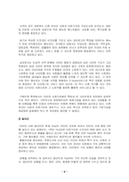 [인터넷서점] 인터넷서점에 대하여 분석-8