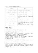 [서비스마케팅] 롯데월드 의 현재 상황분석, 경쟁상황분석, 자사&제품분석, 표적시장-16