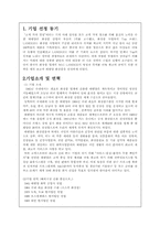 (주)태평양 국제경영전략-2
